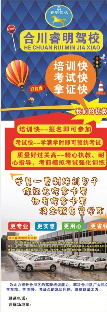 睿明驾校招生展架图片cdr矢量模版下载
