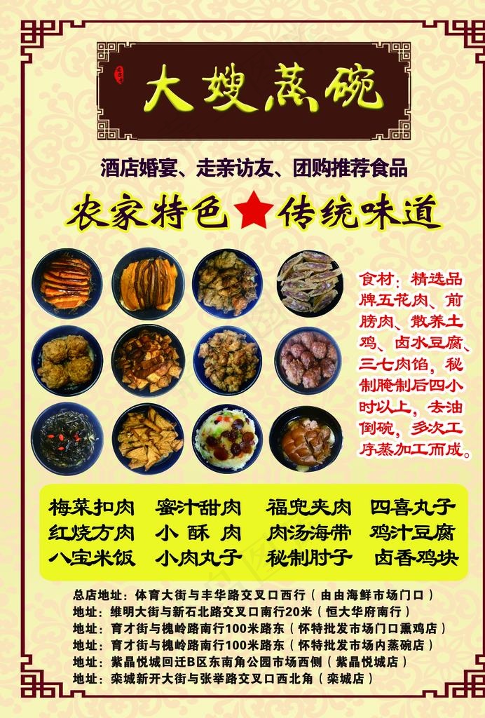 蒸碗海报图片(2480X3508(DPI:300))psd模版下载