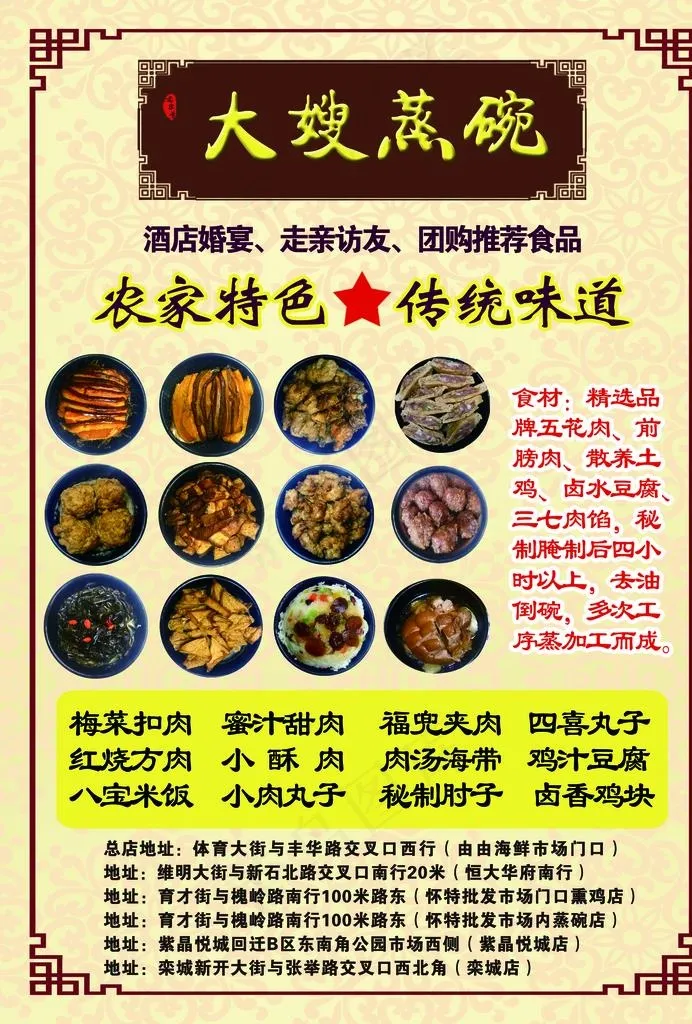 蒸碗海报图片(2480X3508(DPI:300))psd模版下载
