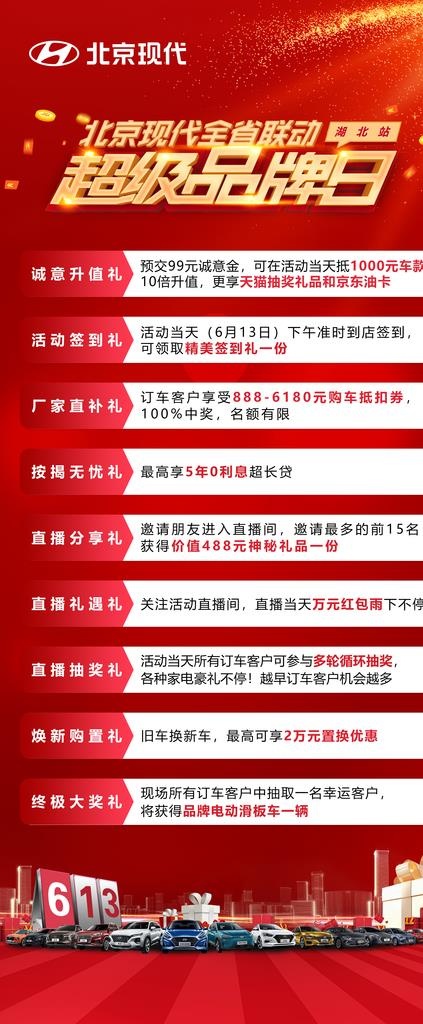 感恩八重大礼活动展架图片(3150X7087(DPI:100))psd模版下载