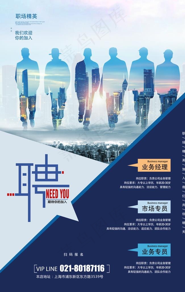 招聘展架图片(3543X5315(DPI:300))psd模版下载