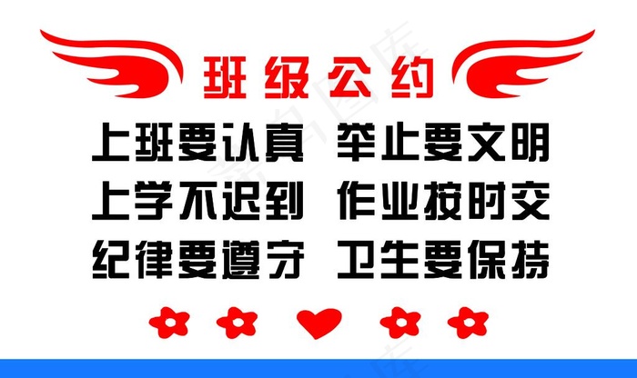 班级公约图片(6299X3937(DPI:200))psd模版下载