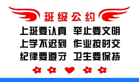 班级公约图片