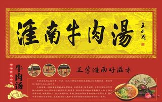 淮南牛肉汤图片