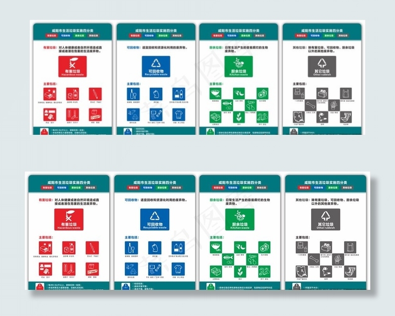 生活垃圾实施四分类图片