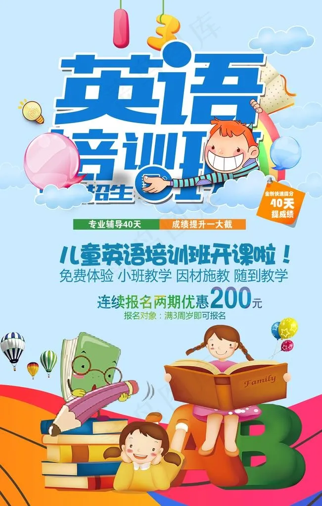英语培训图片(1575X2362(DPI:100))psd模版下载