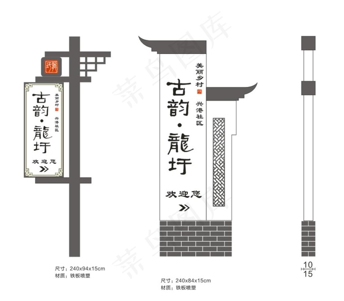 古韵龙圩 导视牌图片cdr矢量模版下载