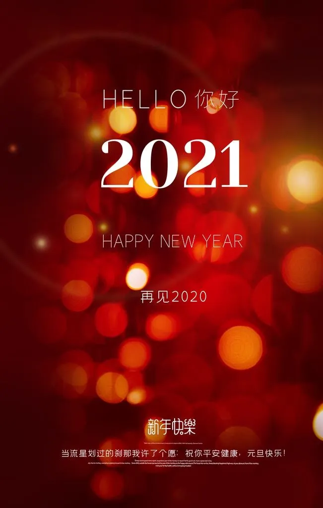 新年图片(3544X5315(DPI:150))psd模版下载