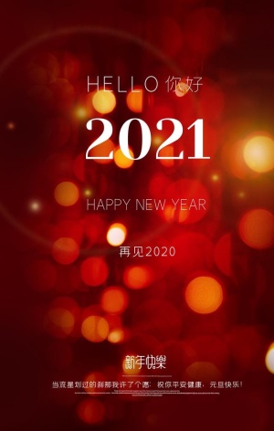 新年图片