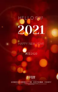 新年图片 新年图片