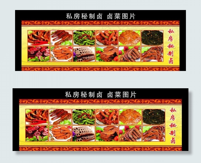 香香快餐 卤菜图片(5000X3000)cdr矢量模版下载