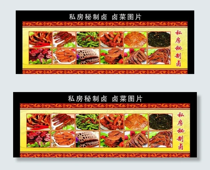 香香快餐 卤菜图片(5000X3000)cdr矢量模版下载