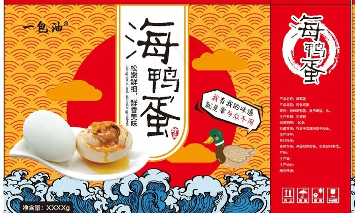海鸭蛋图片ai矢量模版下载