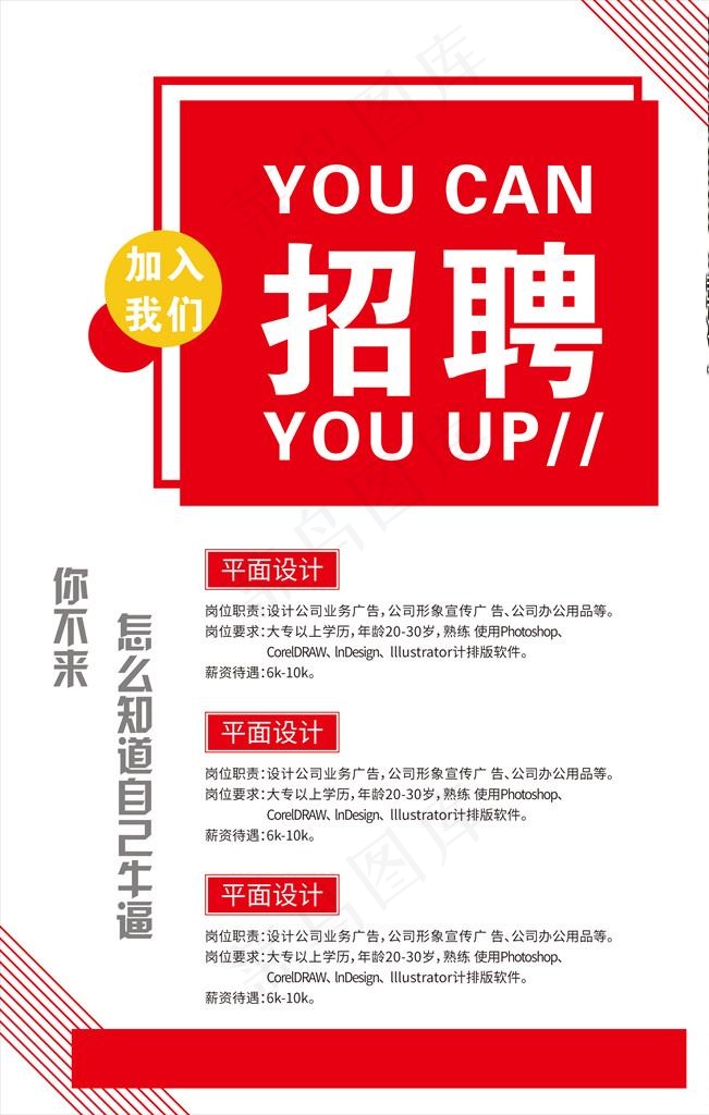 招聘 招工 海报 DM 单页图片(3543X5315(DPI:300))psd模版下载