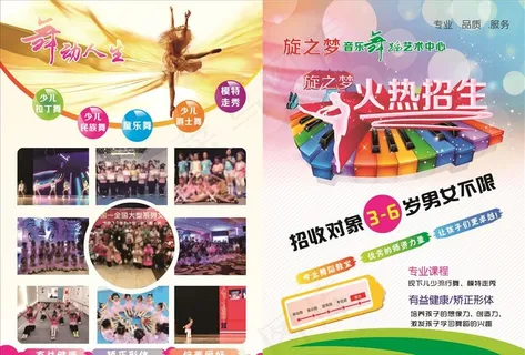 舞蹈室宣传单图片