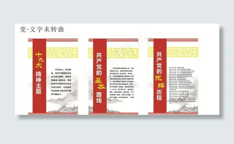 党图片cdr矢量模版下载