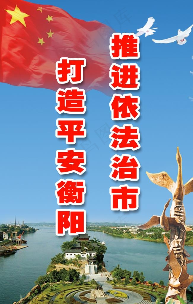 依法治市图片(2551X3827(DPI:72))psd模版下载