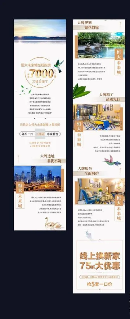 地产长图图片cdr矢量模版下载