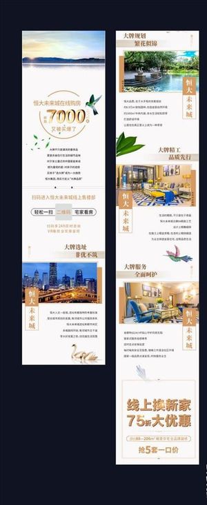 地产长图图片