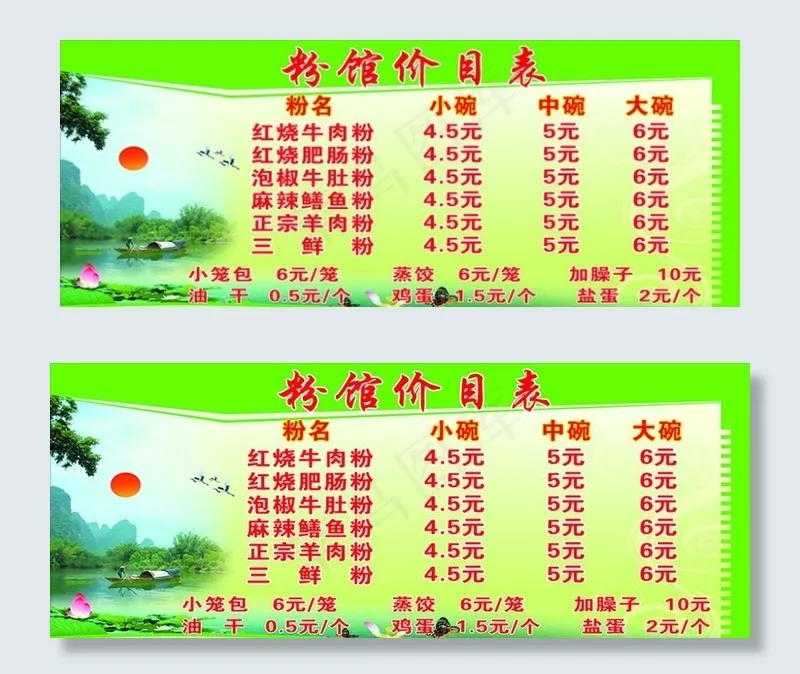 粉馆价目表图片(210X297)cdr矢量模版下载