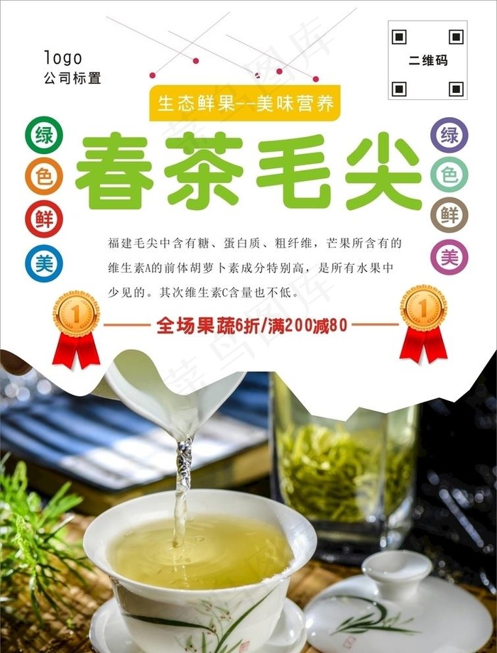 毛尖茶海报图片cdr矢量模版下载