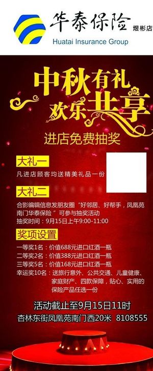 华泰    保险    展架图片
