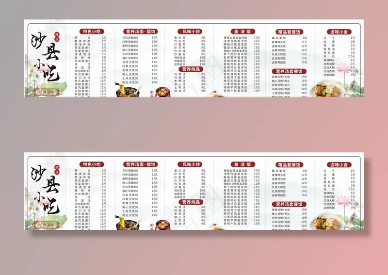 沙县菜单 价目表图片cdr矢量模版下载