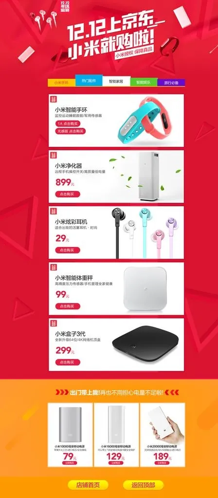 京东首页图片
