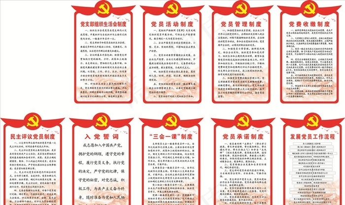 党员制度图片cdr矢量模版下载