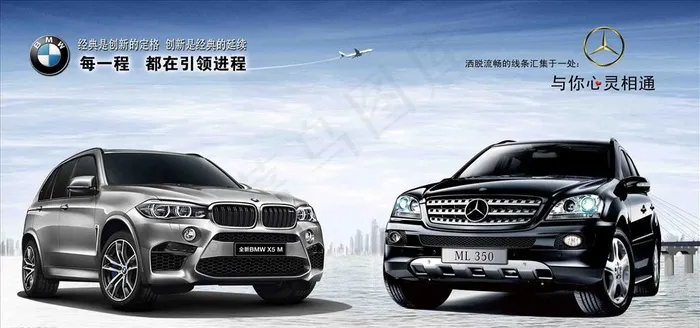 宝马 奔驰汽车 背景板图片