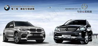 宝马 奔驰汽车 背景板图片