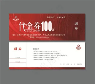 代金券图片