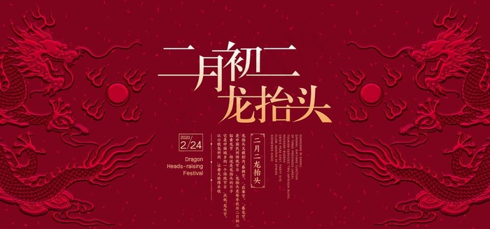 龙抬头图片psd模版下载