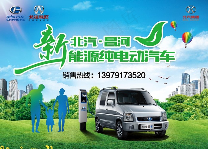 汽车新能源图片