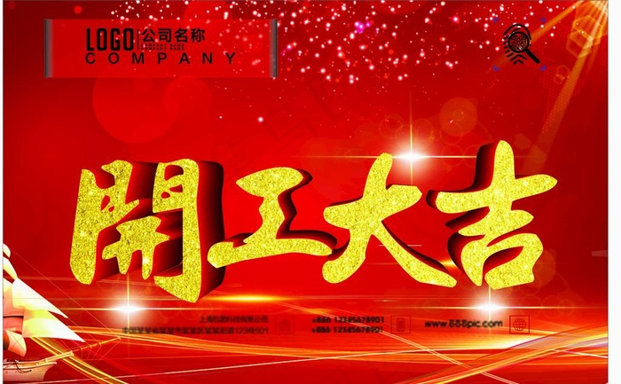 开业大吉图片