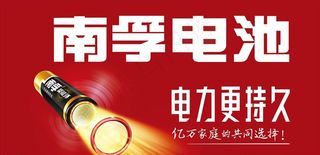 南孚电池图片