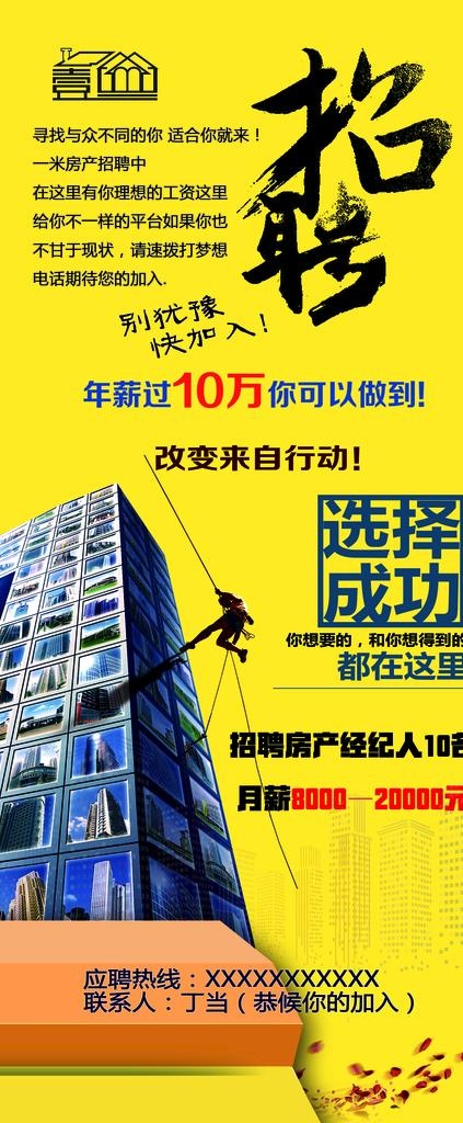 房产中介招聘展架图片(2268X5102(DPI:72))psd模版下载