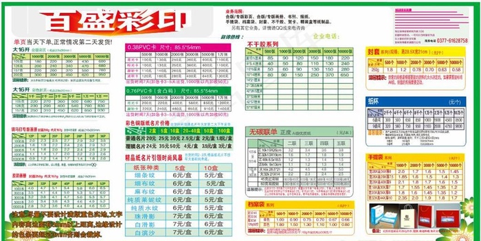 南阳彩页印刷价格表图片cdr矢量模版下载