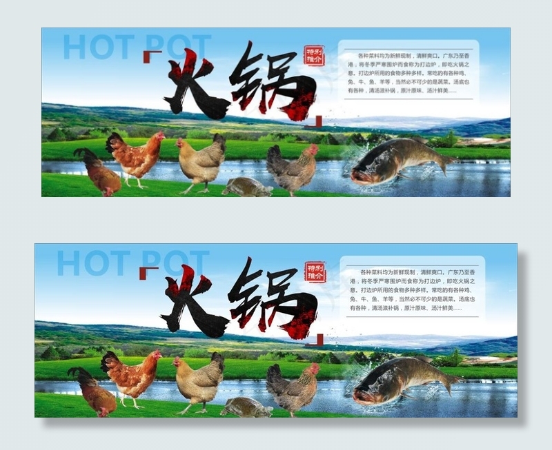 特别推荐农家鸡鱼火锅 元素内嵌图片(210X297)cdr矢量模版下载