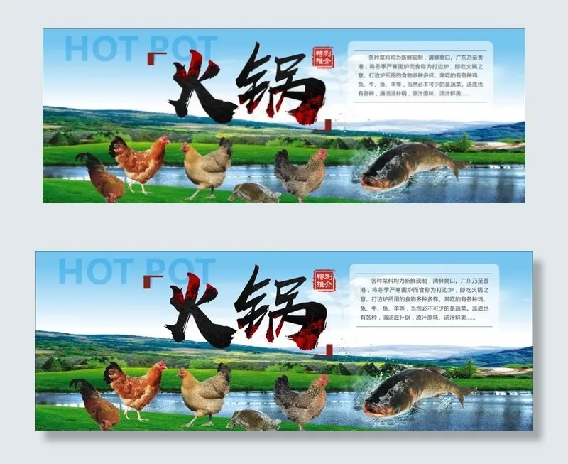 特别推荐农家鸡鱼火锅 元素内嵌图片(210X297)cdr矢量模版下载