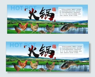 特别推荐农家鸡鱼火锅 元素内嵌图片