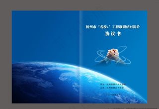 协议合同书蓝色封面图片