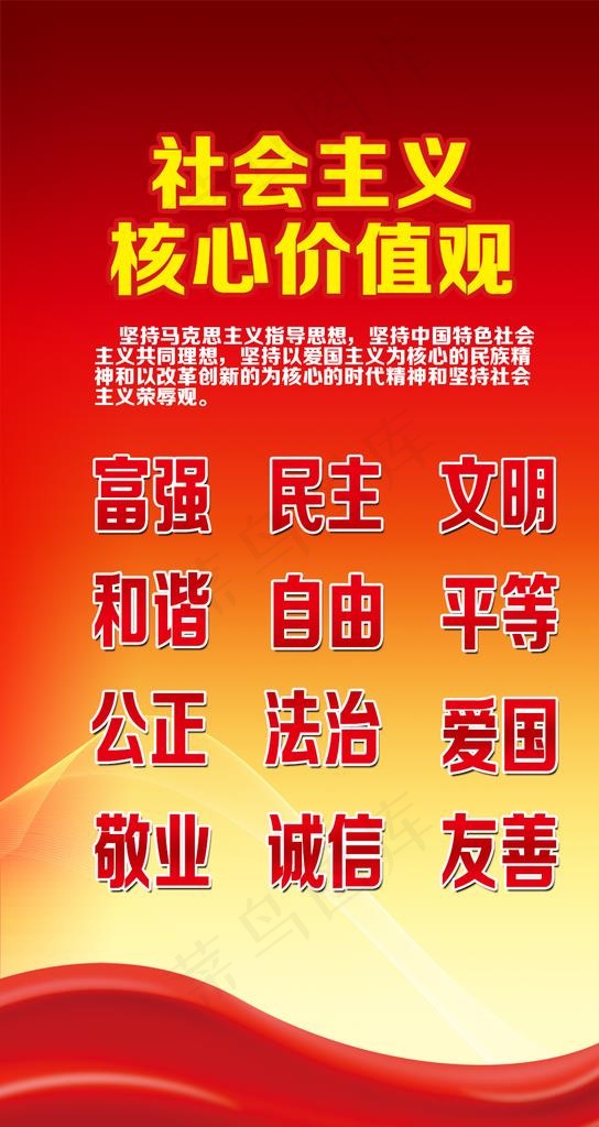 *核心价值观图片psd模版下载