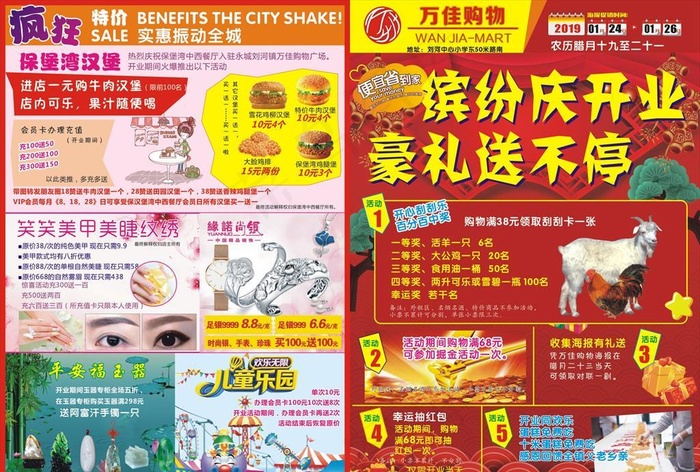 商场超市开业海报封面封底模板图片