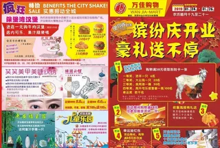 商场超市开业海报封面封底模板图片