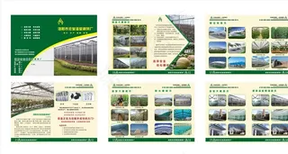 农业大棚画册图片