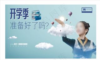 开学季阅读活动户外喷绘主画面图片