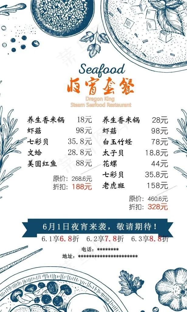 夜宵价目表图片psd模版下载