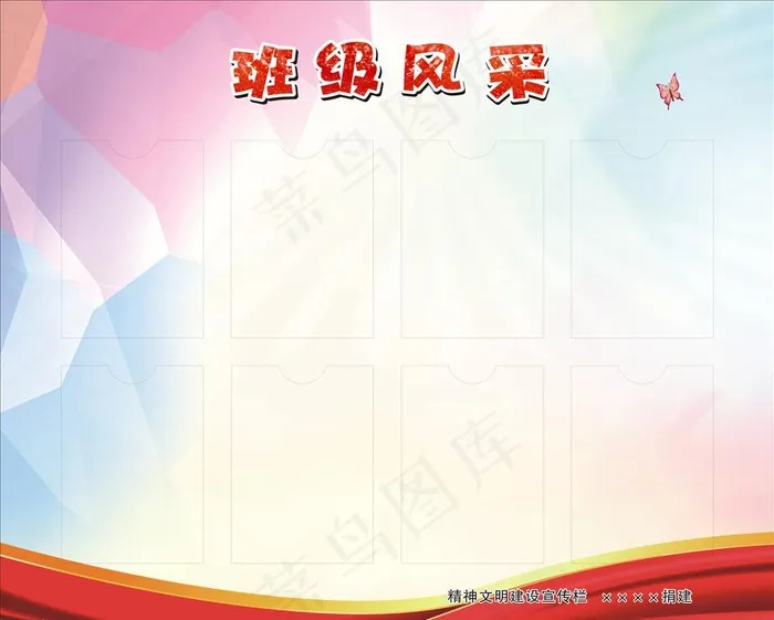 班级风采图片cdr矢量模版下载