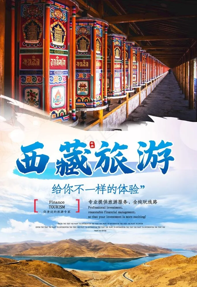 西藏旅游图片(3543X5315(DPI:150))psd模版下载